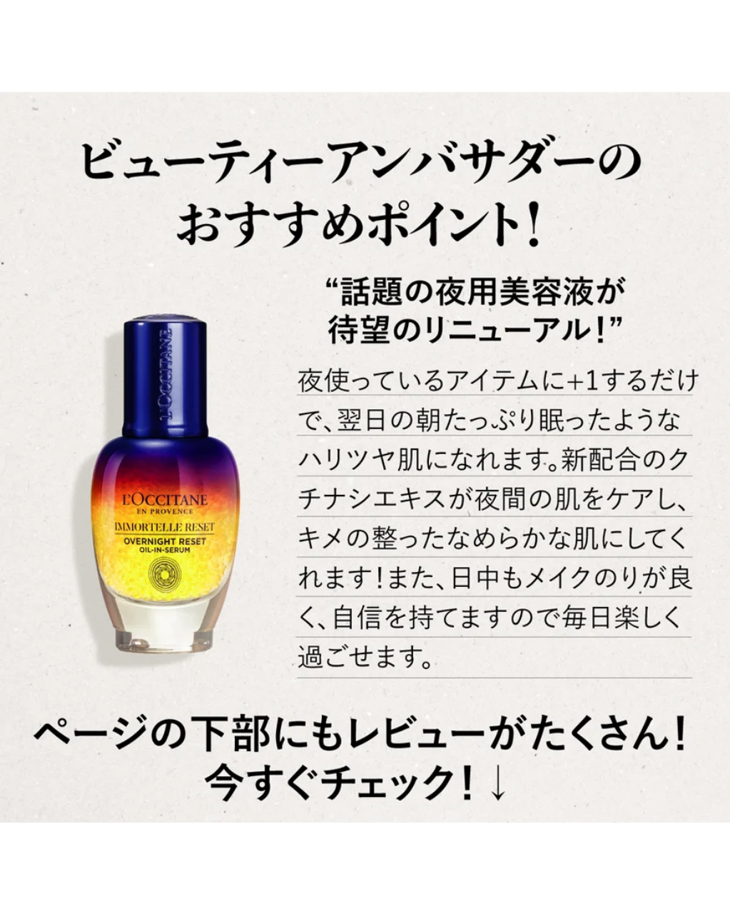 イモーテル オーバーナイトリセットセラム 50mL｜スキンケア