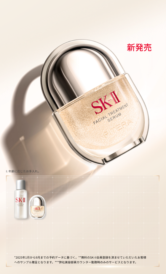 SK-II ピテラ™ ベスト コレクション 2026 ホリデーコレクション