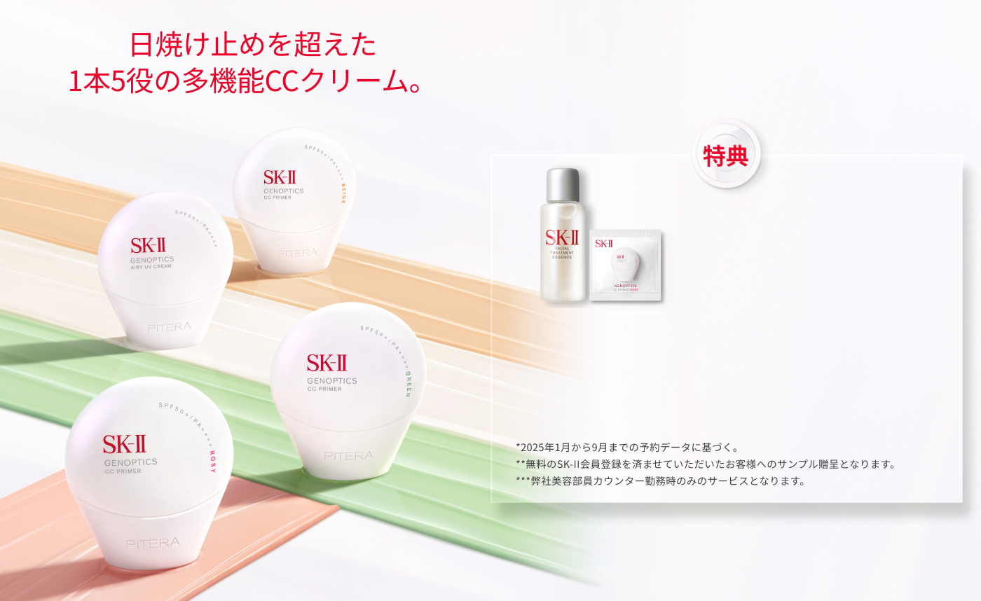 ジェノプティクス エアリーUVクリーム | SK-II JP