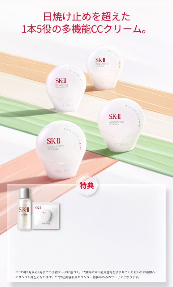 ジェノプティクス エアリーUVクリーム | SK-II JP